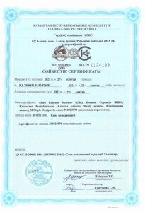 Сертификат-2